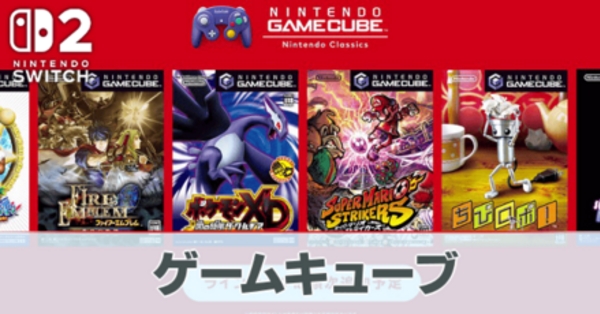 Switch2】ゲームキューブのタイトル一覧とおすすめ【スイッチ2