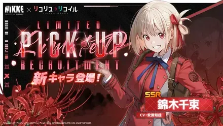 勝利の女神NIKKE】シンデレラピックアップガチャ｜ゲームエイト