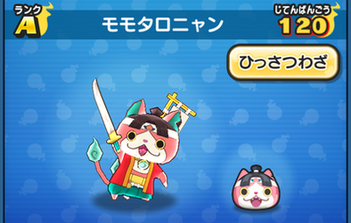 ぷにぷに】モモタロニャンの評価と入手方法｜ゲームエイト