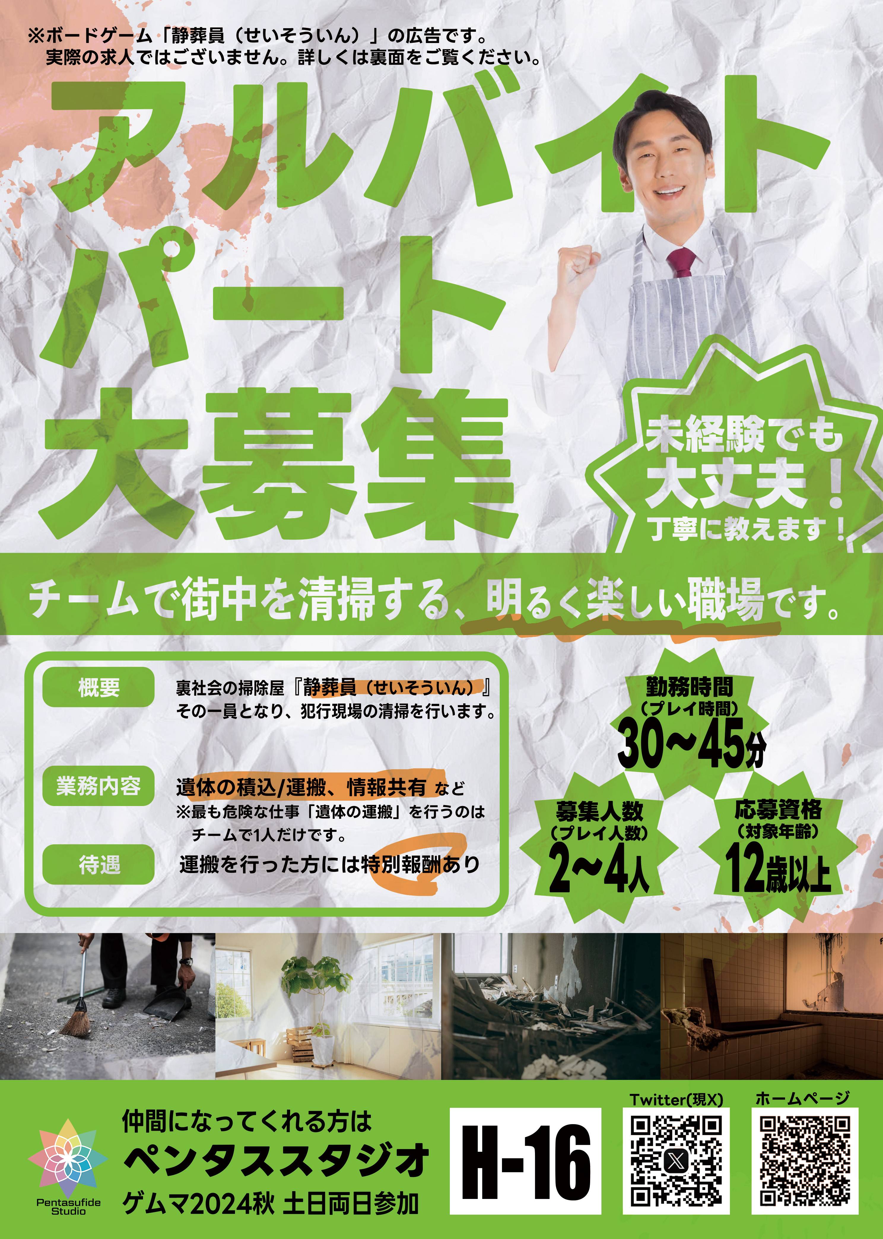 静葬員】ゲームマーケットに使用するチラシが完成 | 『ゲーム