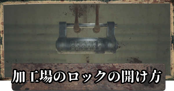 バイオ8】オルゴールの謎解き攻略【バイオハザードヴィレッジ