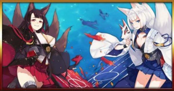 アズールレーン】赤城と加賀のドロップ(入手)確率と周回場所【アズレン