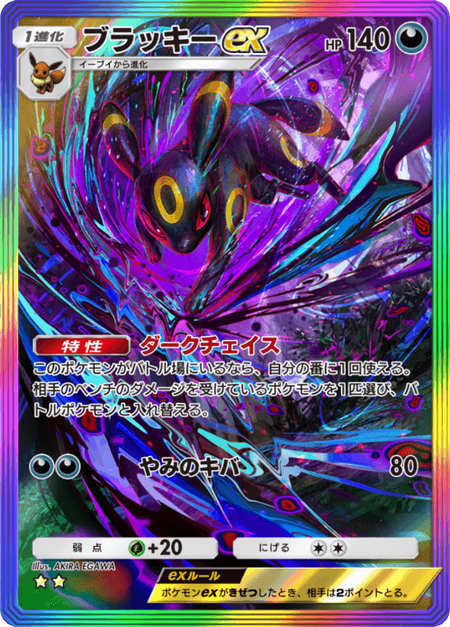 ポケポケ】ブラッキーex(空と海の導き)の入手方法と採用デッキレシピ