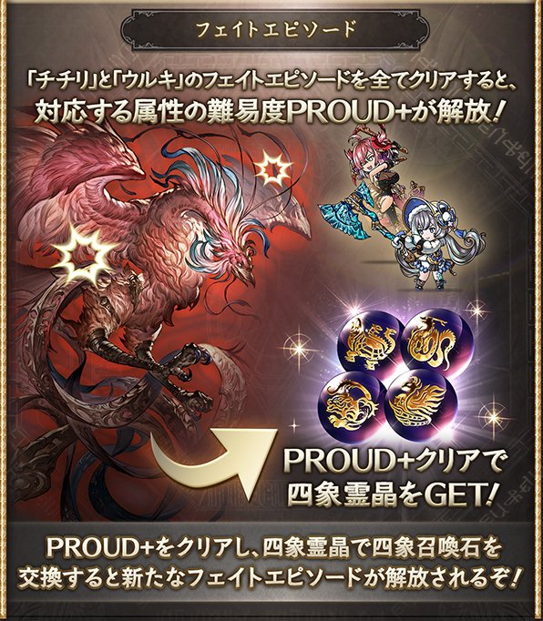 グラブル】『朱雀(召喚石)』5凸評価/性能検証と入手方法｜四象召喚石