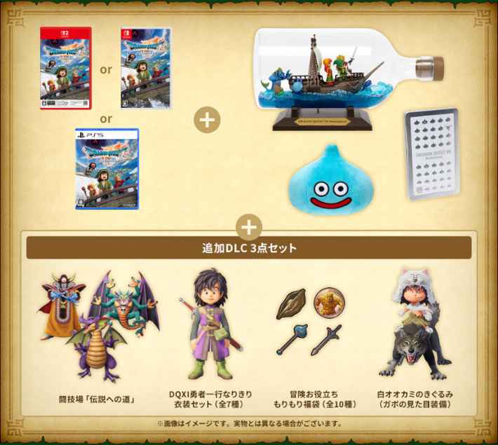 ドラゴンクエストVII Reimaginedのデジタルデラックス版・豪華版・超