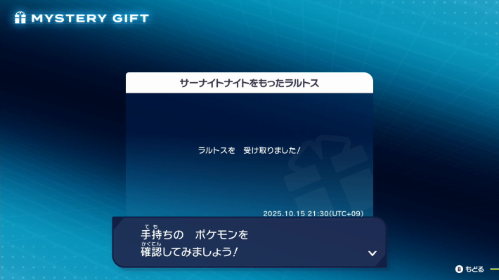 ポケモンZA】ふしぎなおくりもの一覧とあいことば｜シリアルコード