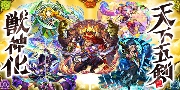 モンスト】9周年爆絶感謝マルチガチャのおすすめ当たり一覧 - ゲームウィズ