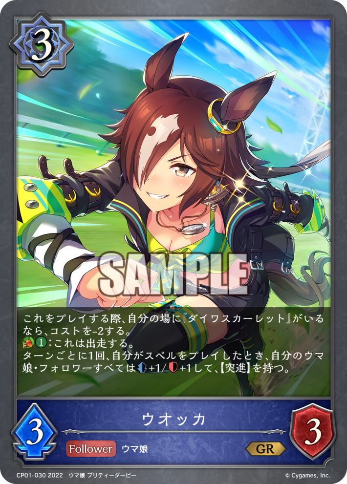 シャドウバースエボルヴ】ダイワスカーレット含む3枚の新カードを独占