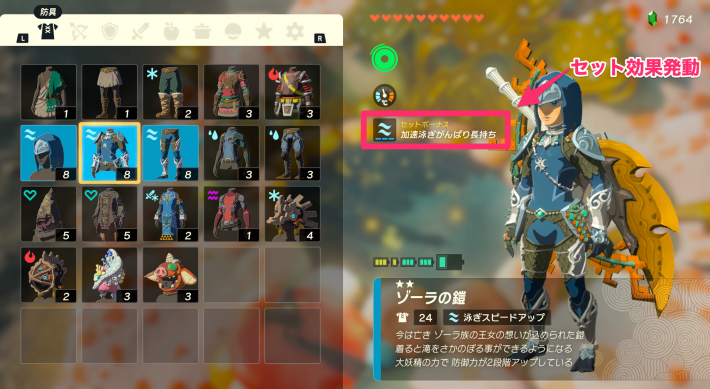 ティアキン】セット効果のおすすめとセットボーナス一覧【ゼルダの伝説