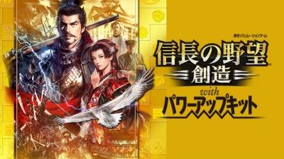 信長の野望・創造 with パワーアップキット スイッチ - ゲームウィズ