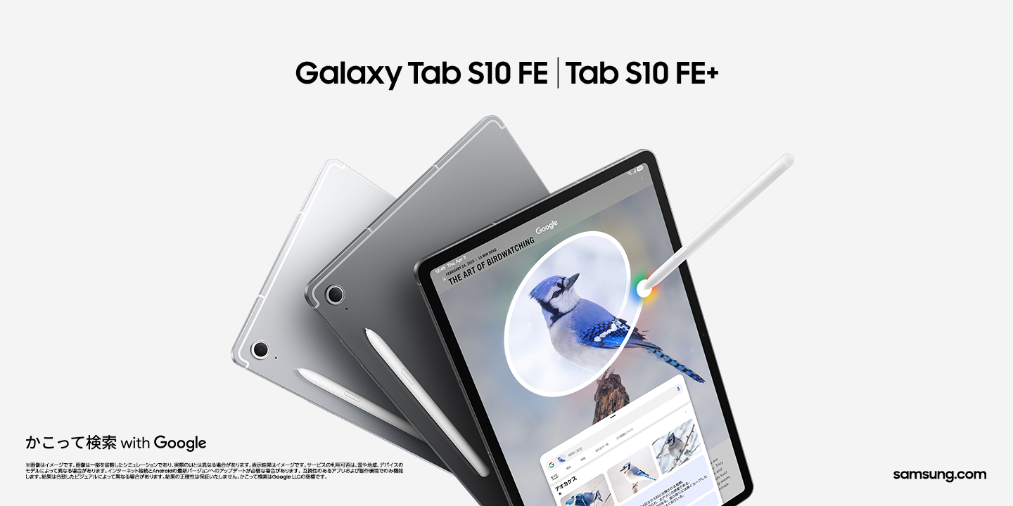 Samsung Galaxy Tab S10 FE｜Tab S10 FE+」（Wi-Fiモデル） 2025年4月