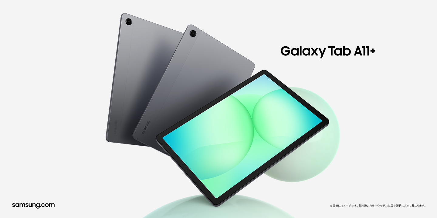 Samsung Galaxy Tab A11+ (Wi-Fiモデル)」 国内発売決定・本日2025年11