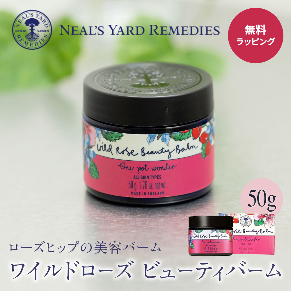 正規品】ニールズヤード ワイルドローズビューティバーム 50g バーム