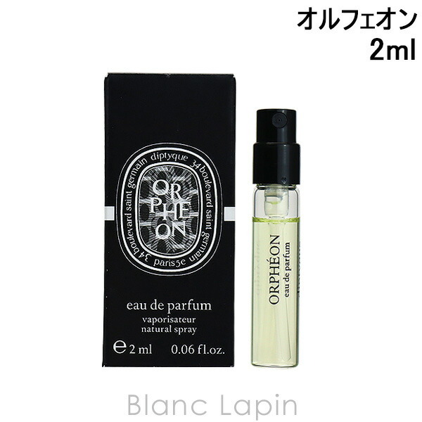 ミニサイズ】 ディプティック DIPTYQUE オルフェオン EDP 2ml