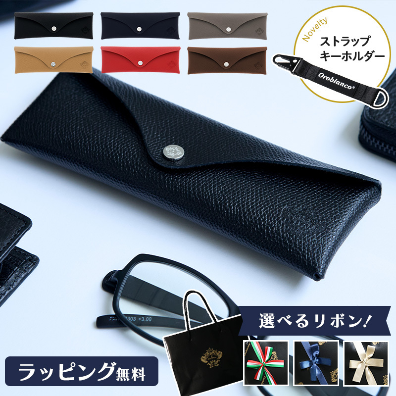 ノベルティ付！オロビアンコ メガネケース【正規販売】【別注