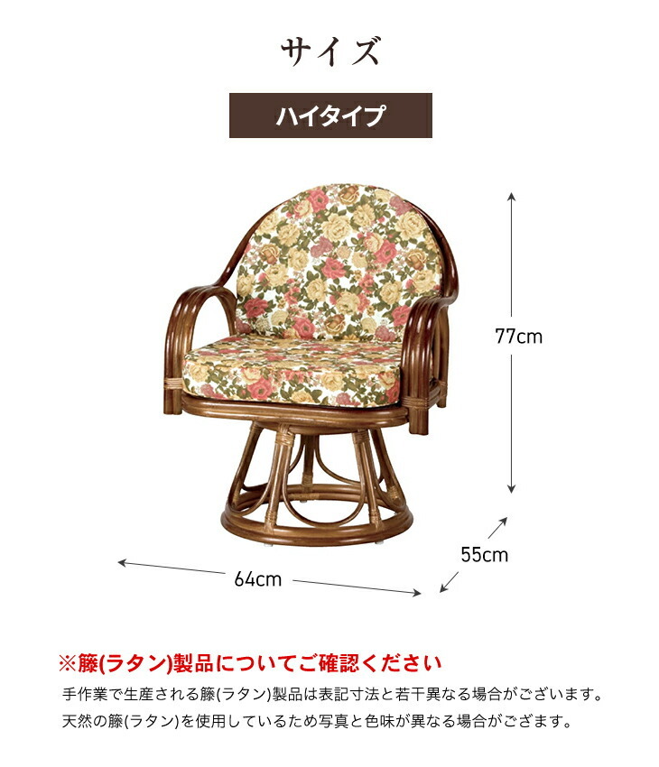 天然籐 ラタン 回転式 座椅子 ハイタイプ 和風 和室 シニア 高齢者