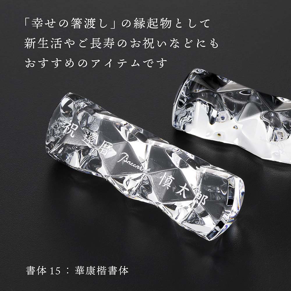 名入れ代込み】【正規店ラッピング無料】バカラ Baccarat スウィング