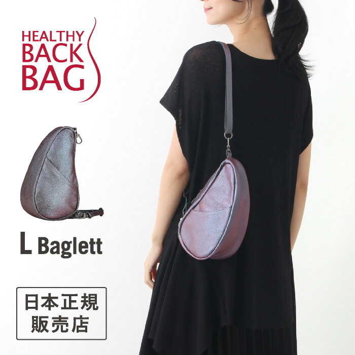 ヘルシーバックバッグ HEALTHY BACK BAG レザー ラージバッグレット