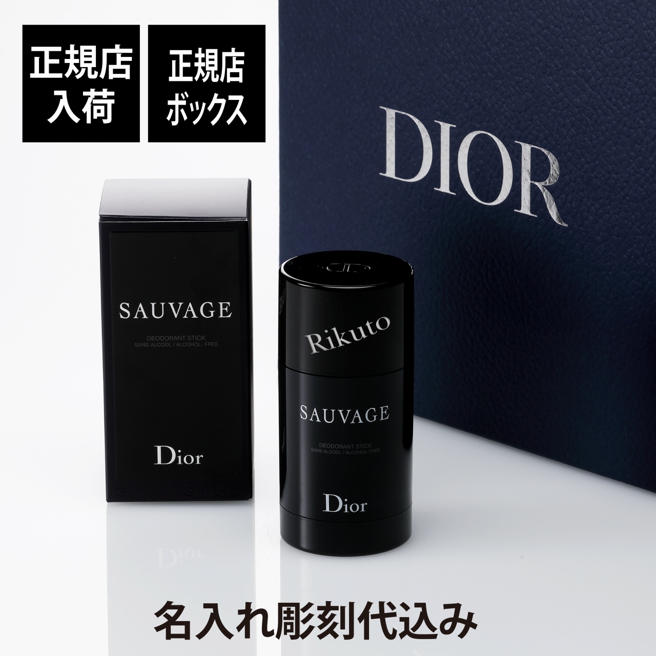 Dior ディオール ソヴァージュ パフューム ボディ スティック 75g 名