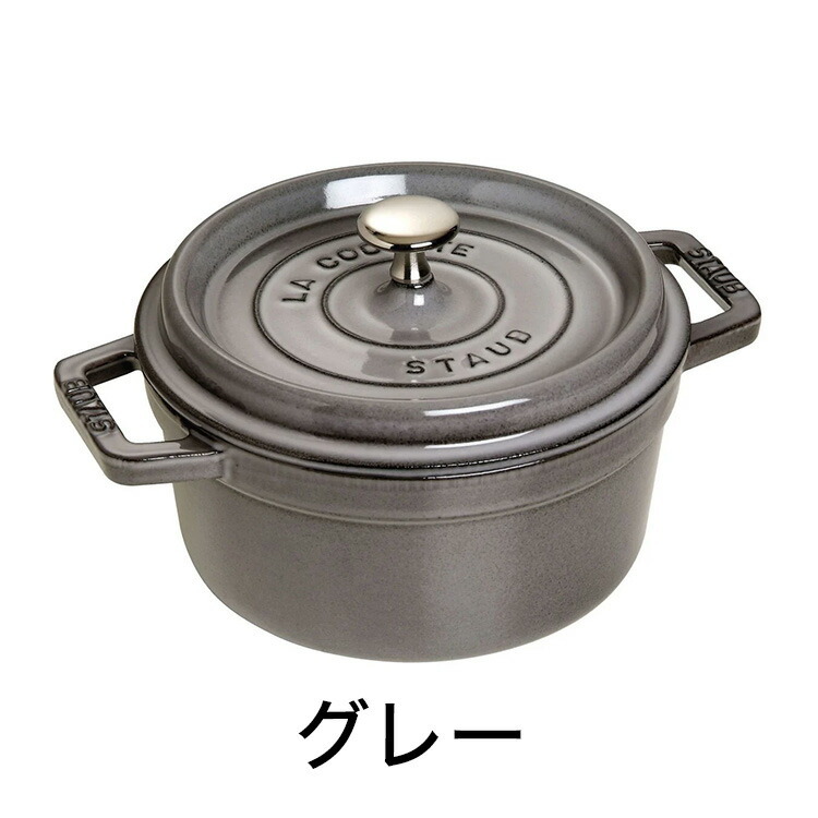 公式販売店】 STAUB ピコ・ココット ラウンド 20cm 【生涯保証】選べる