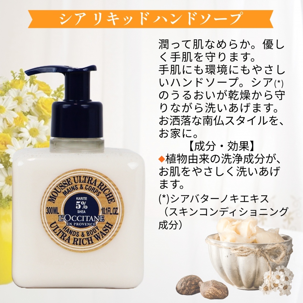 L'OCCITANE(ロクシタン) 【ギフトセット】シア ハンドソープ＆ハンド
