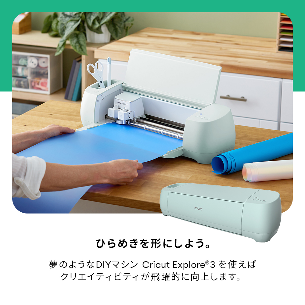 カッティングマシン】【国内正規品】Cricut Explore 3 (クリカット
