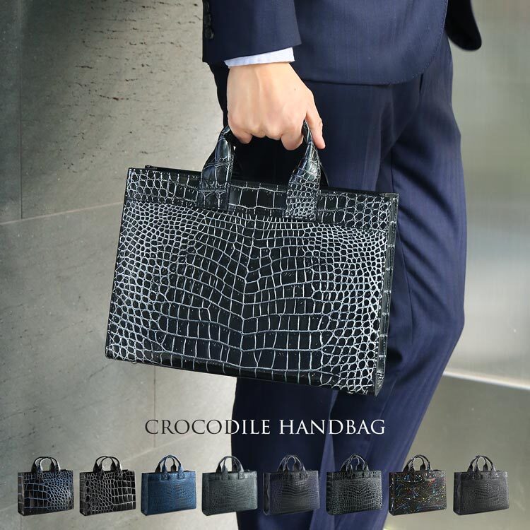 日本製 クロコダイル トートバッグ ビジネスバッグ シャイニング