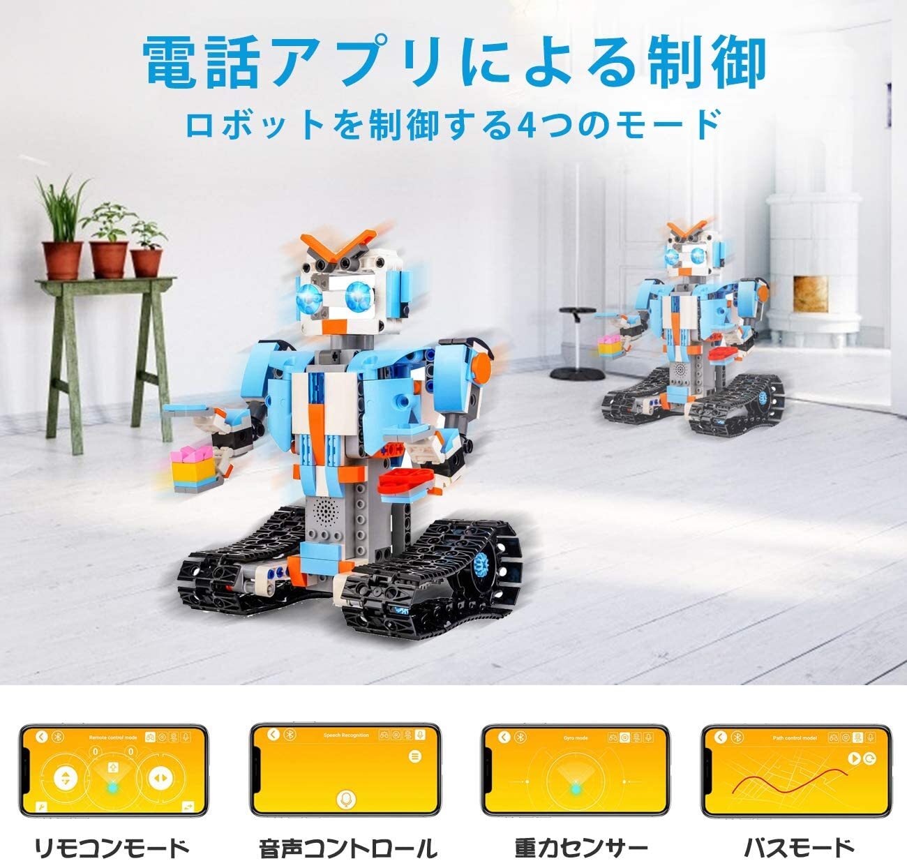 ブロック おもちゃ 知育玩具 子供 プログラミング ロボットラジコン