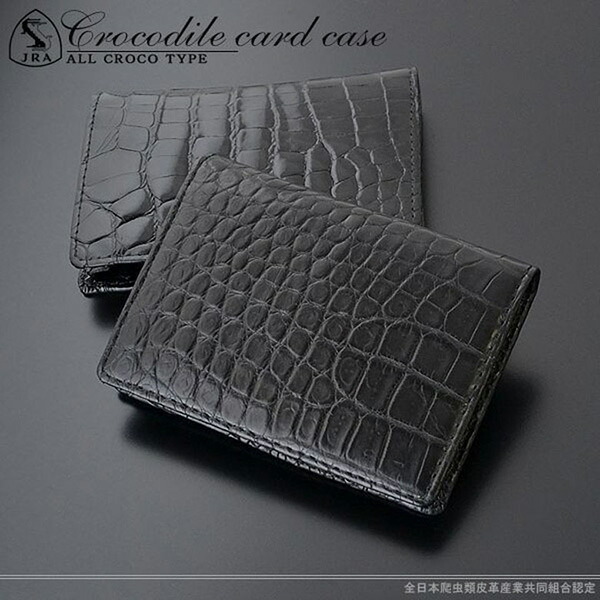 クロコダイル 日本製 カードケース 名刺入れ カード入れ 本革