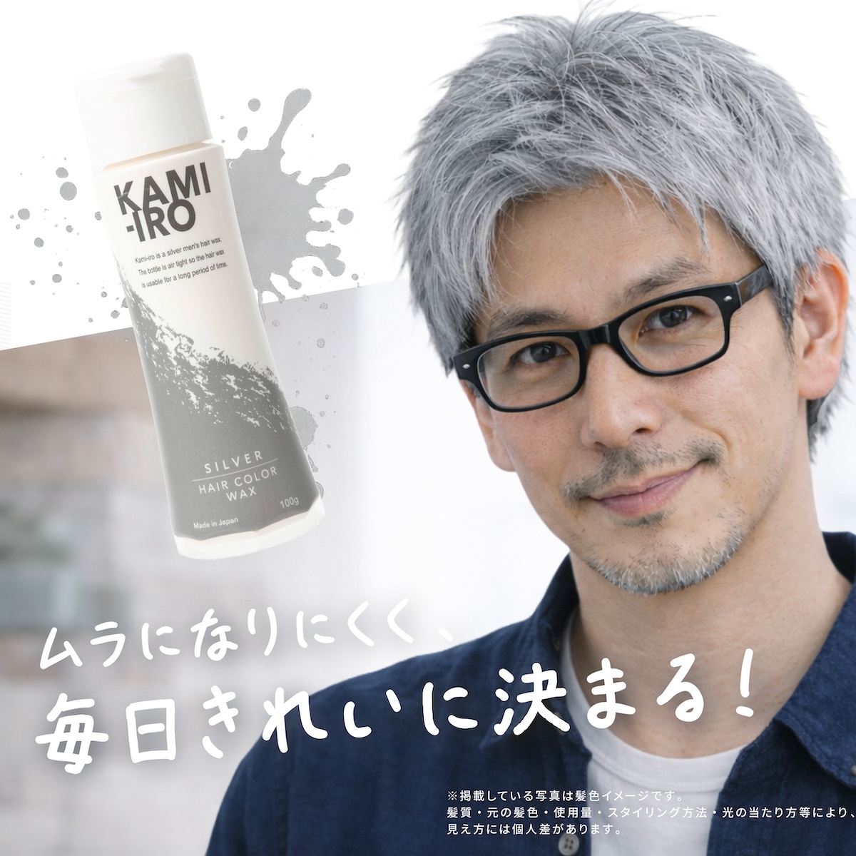 ヘアワックス カラーワックス シルバーアッシュ シルバーワックス KAMI