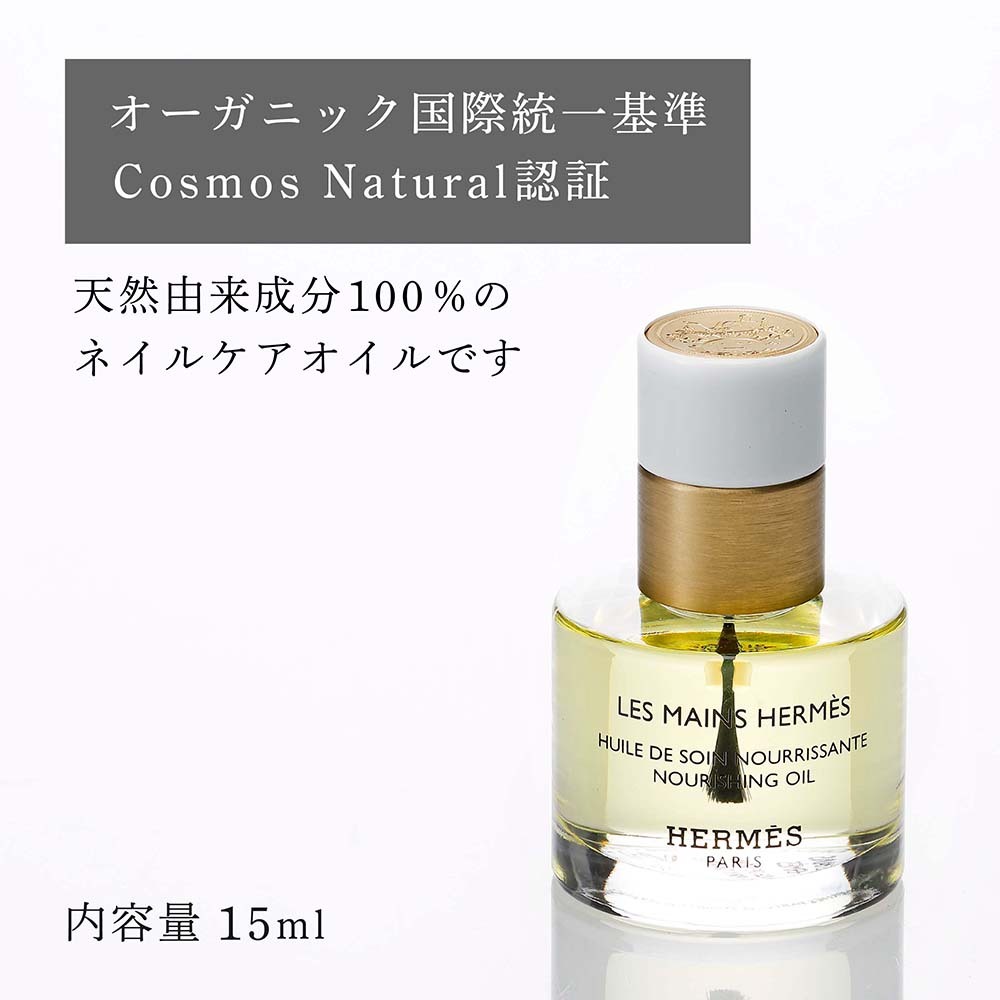 HERMES エルメス ネイル＆キューティクルオイル レ マン エルメス