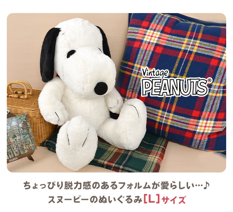 ぬいぐるみ 大きい スヌーピー 大きめ かわいい 子ども 女の子 男の子