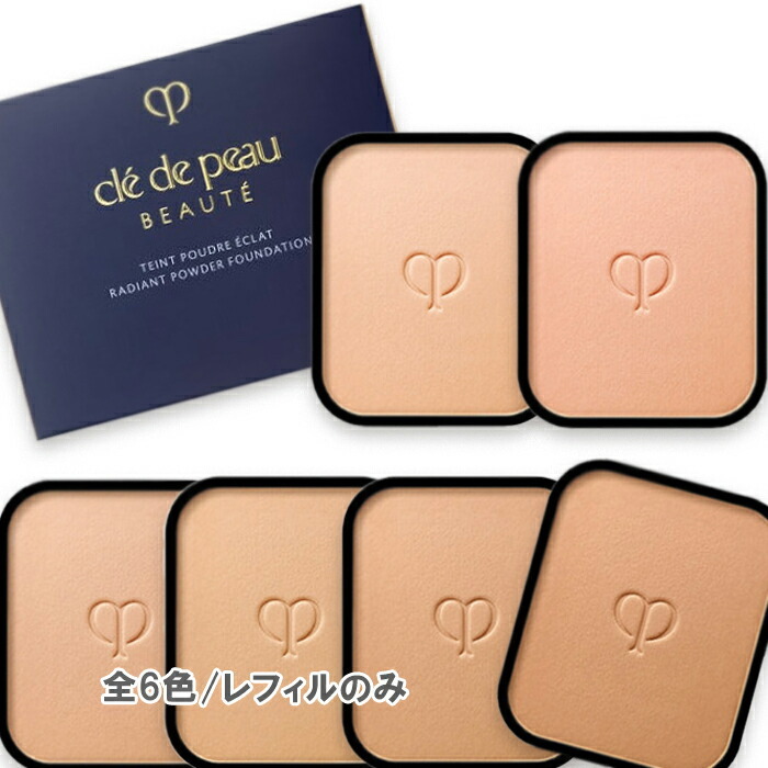 Cle de Peau Beaute(クレ・ド・ポー ボーテ) タンプードルエクラ II