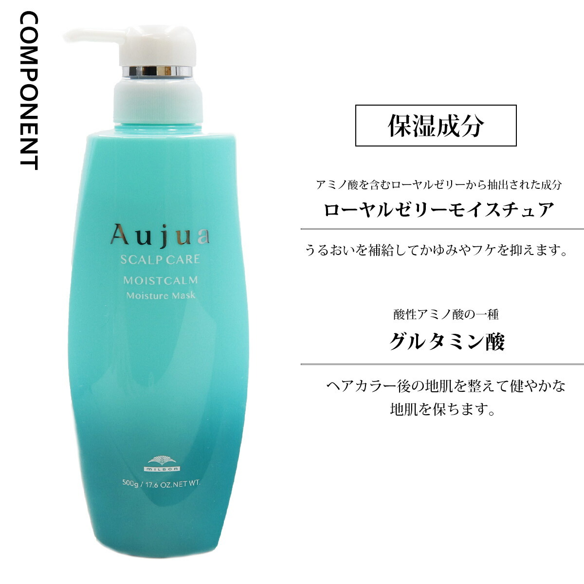 オージュア トリートメント 500g 正規品 頭皮ケア Aujua MOISTCALM