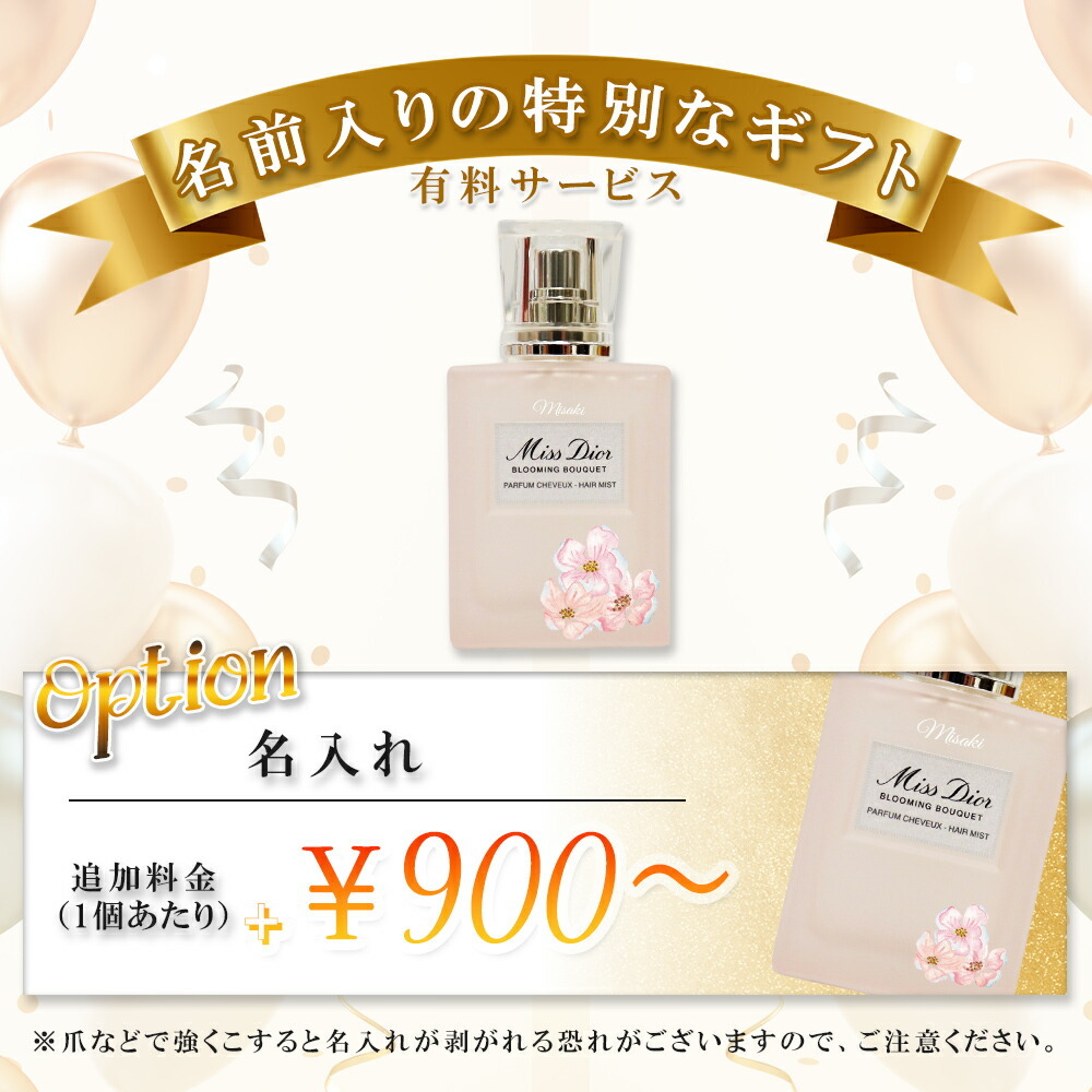 名入れ ディオール ミス ディオール ヘアミスト 30ml 友達 誕生日