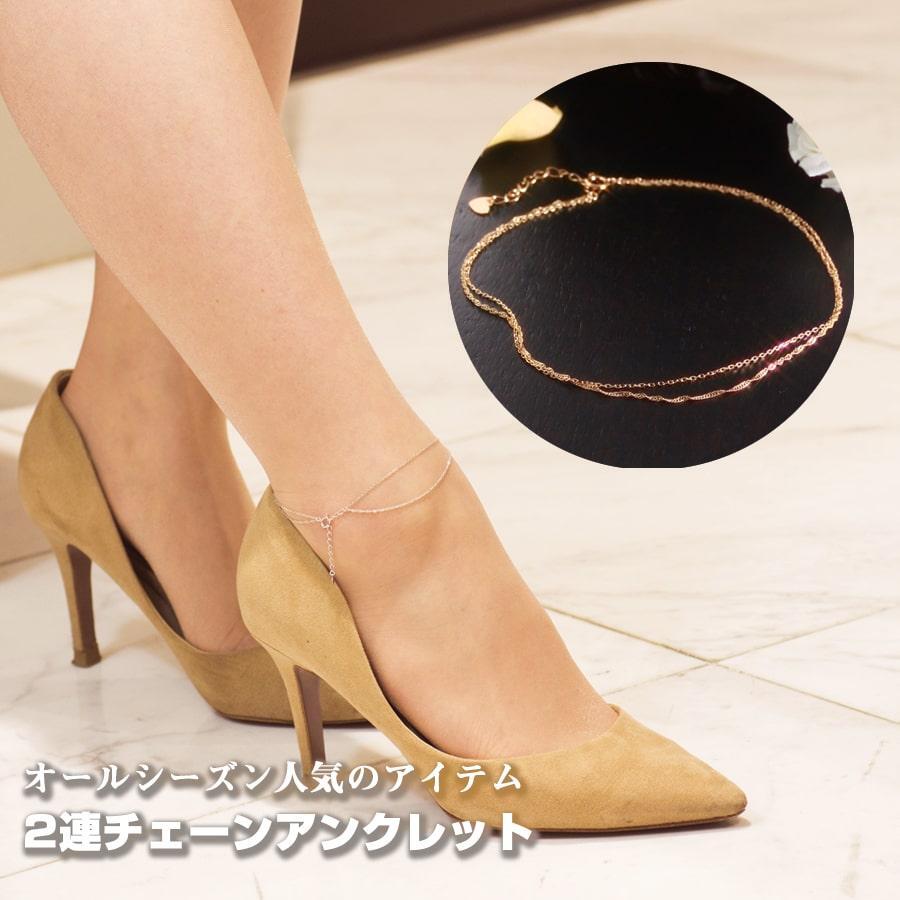 送料無料】2連 チェーン アンクレット ジュエリー・アクセサリー