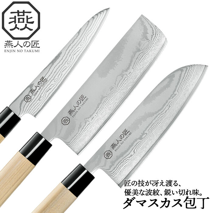 包丁セット ダマスカス 三徳包丁 刃渡り 16cm/菜切り包丁 刃渡り 16cm