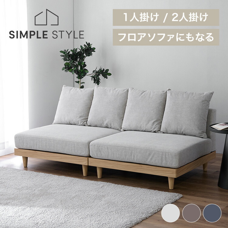 ソファ フロアソファ ローソファ 1人掛け 1Pソファ 単品/2個セット