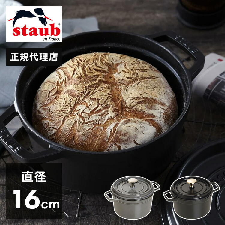 公式販売店】 STAUB ピコ・ココット ラウンド 16cm 【生涯保証】選べる