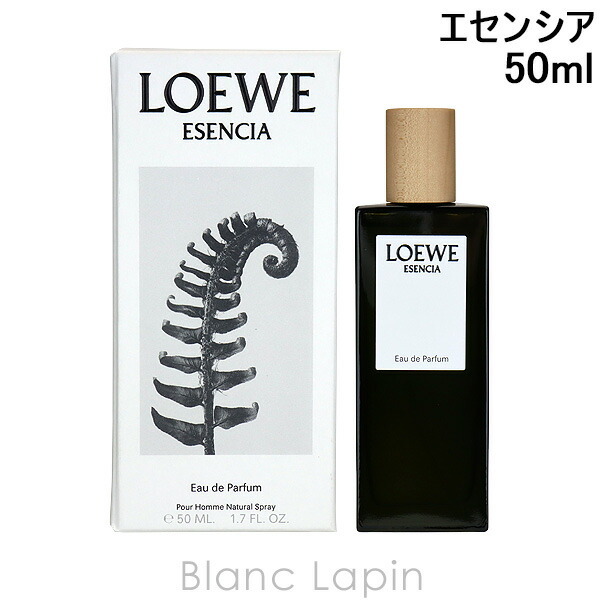 ロエベ LOEWE エセンシア EDP 50ml - 【BLANC LAPIN】- プレゼント