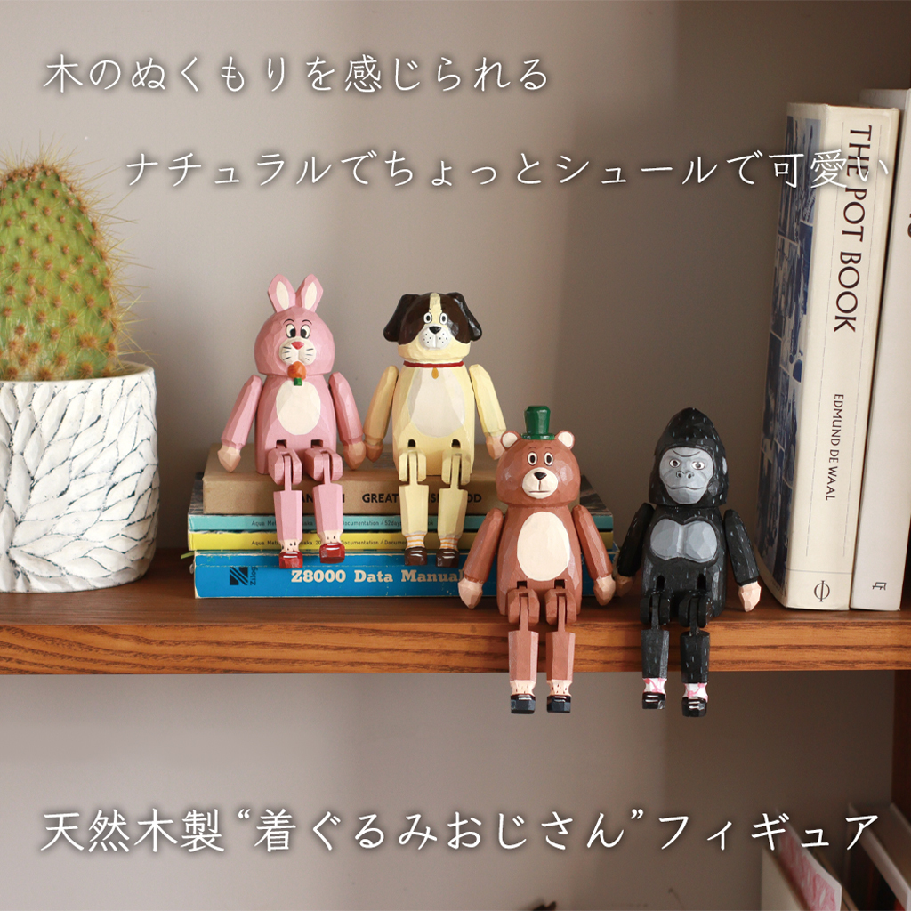 Zappy（ザッピー） 着ぐるみおじさんの木製フィギュア 置物 オブジェ