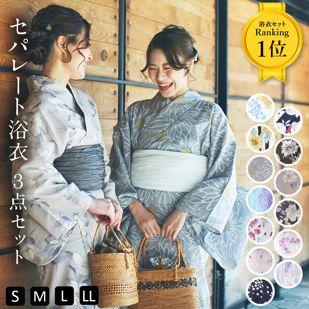 二部式浴衣 帯 下駄 3点 セット 花柄 簡単 着付け 二部式 セパレート