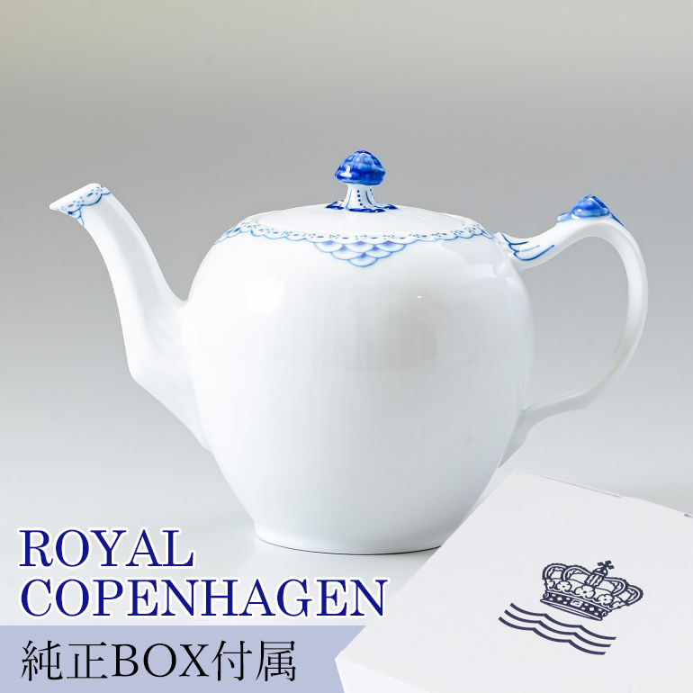 ロイヤルコペンハーゲン ティーポット 1000ml プリンセス 1104141 北欧