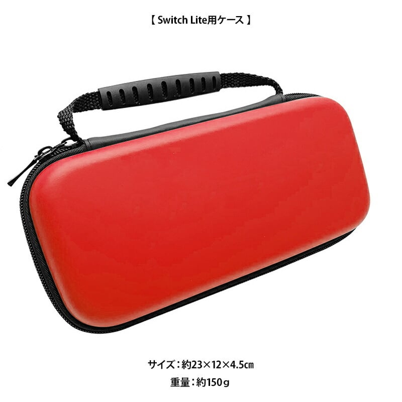 Nintendo スイッチ スイッチライト Switch Lite ケース【キャリング