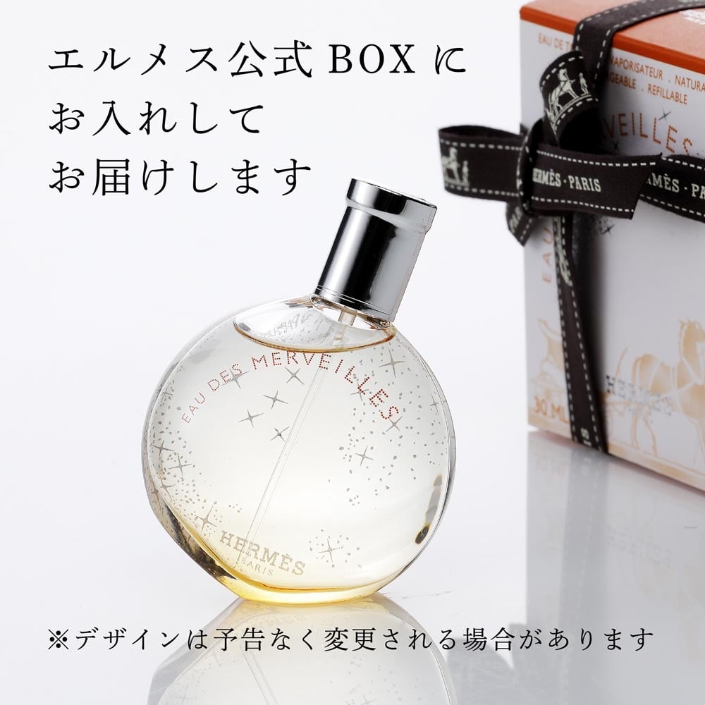 HERMES エルメス オー ド トワレ オー デ メルヴェイユ 30ml 名入れ