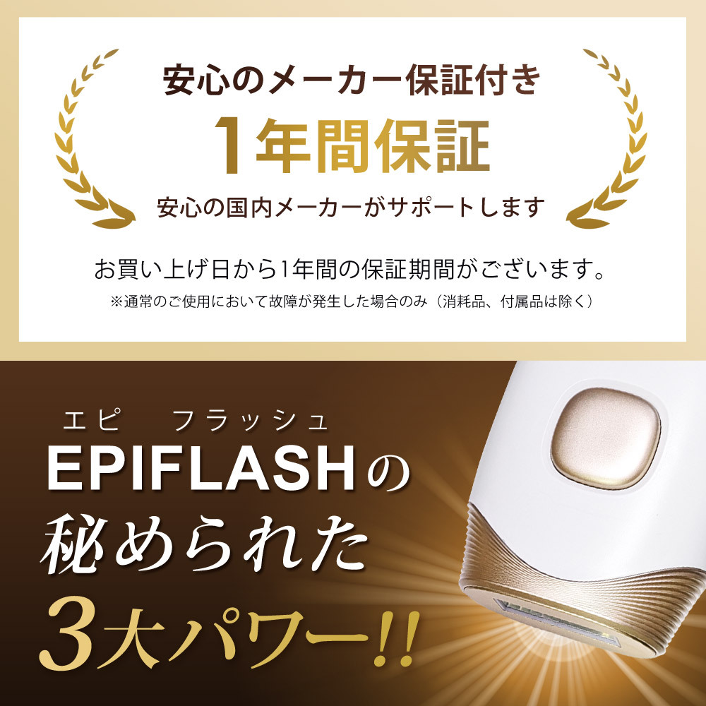 IPL 光美容器 冷却機能 99万回照射 EPIFLASH エピフラッシュ 脱毛器