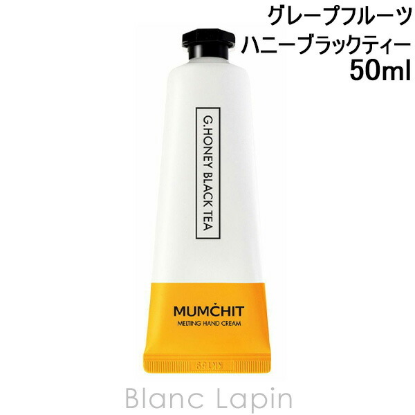 モムチ MUMCHIT メルティングハンドクリーム グレープフルーツハニー