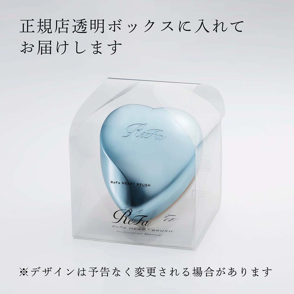 ReFa リファ ハートブラシ シルバースカイ 単品 名入れ彫刻代込み