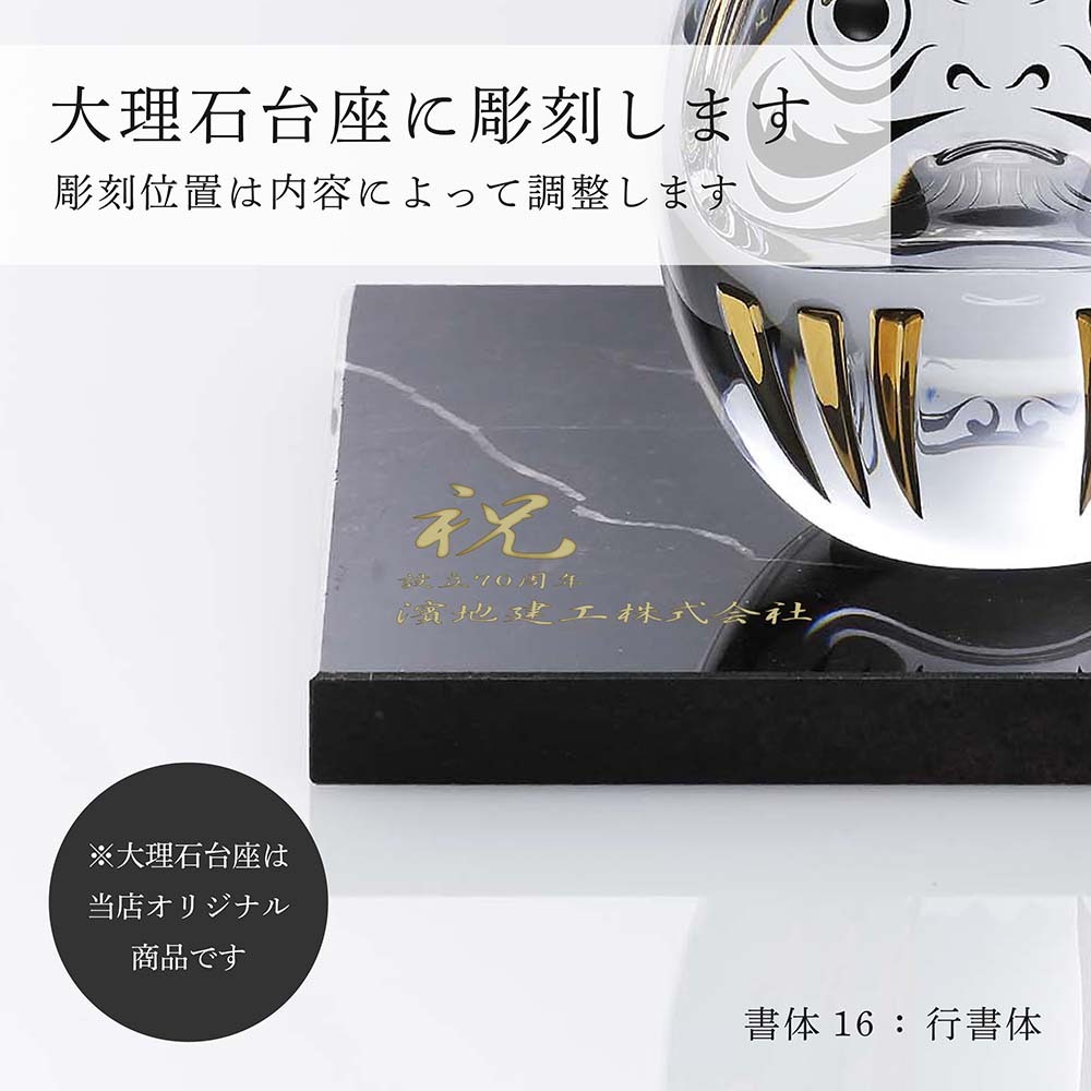 Baccarat バカラ ダルマ・大理石 台座 Sサイズ オリジナルセット 名