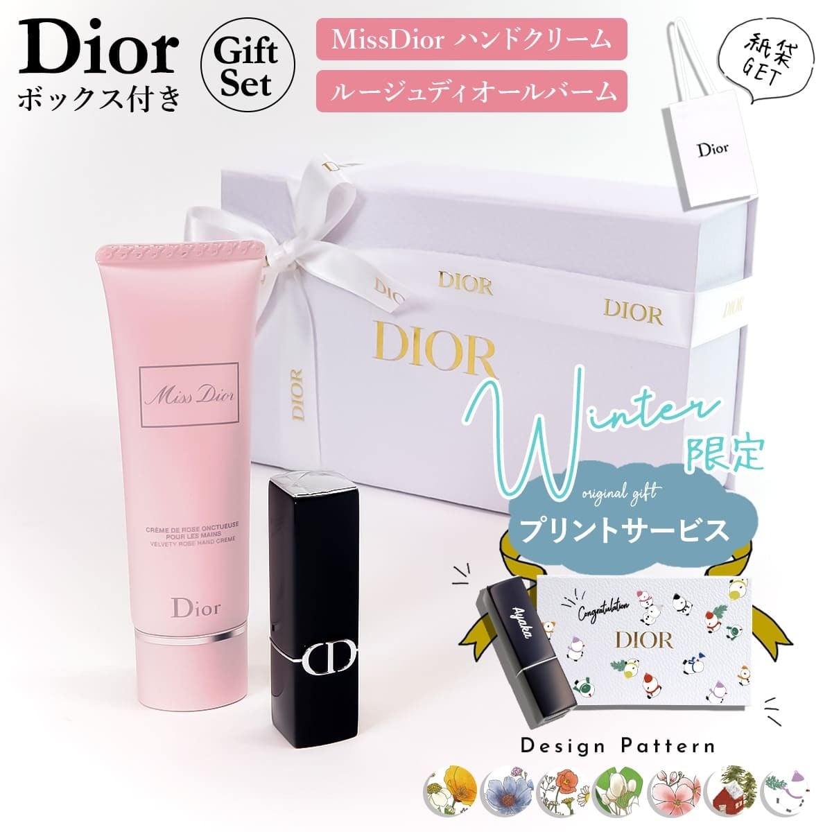 口コミ☆高評価 】ディオール ギフトセット dior ギフトセット 名入れ